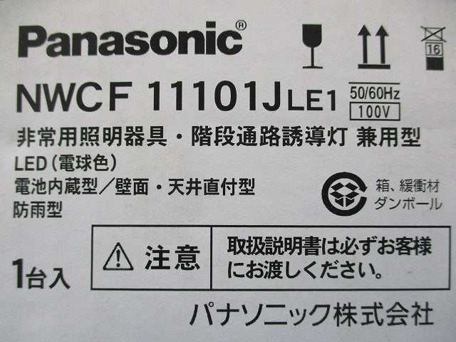 LED非常用照明器具 階段灯(電球色)(20年製) NWCF11101JLE1