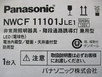 LED非常用照明器具 階段灯(電球色)(20年製) NWCF11101JLE1
