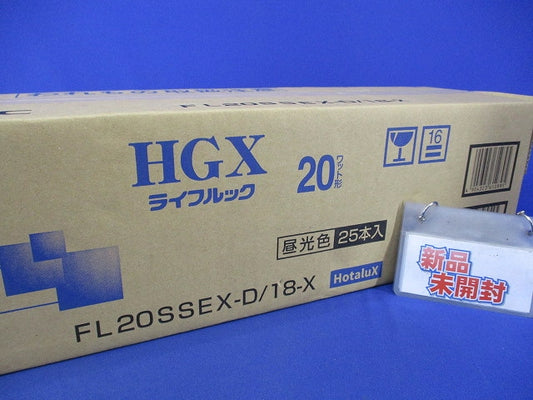 ライフルック HGX直管スタータ形蛍光灯(20形・3波長形)(昼白色)(25本入) FL20SSEX-D/18-X