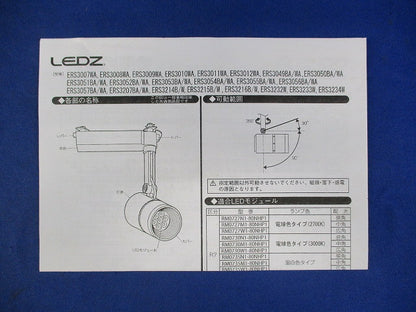 LEDモジュールスポットライト ERS3216Bo