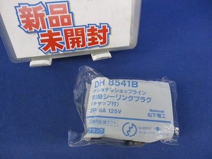 シーリングプラグ(ブラック) DH8541B