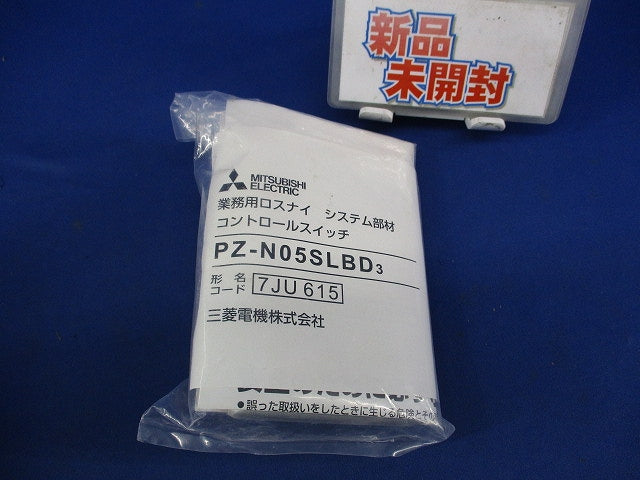 業務用ロスナイ用コントロールスイッチ PZ-N05SLBD3