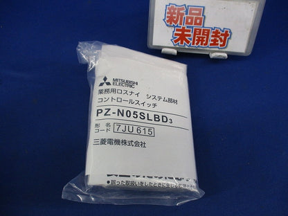 業務用ロスナイ用コントロールスイッチ PZ-N05SLBD3