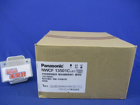 LED非常用照明器具(21年製) NWCF13501CLE1
