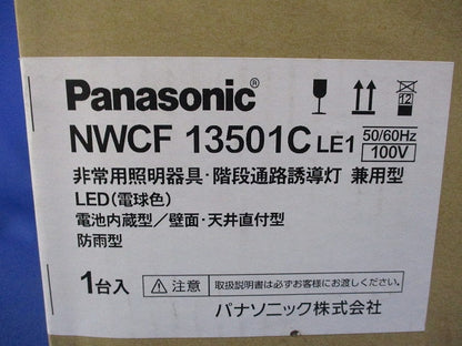LED非常用照明器具(21年製) NWCF13501CLE1