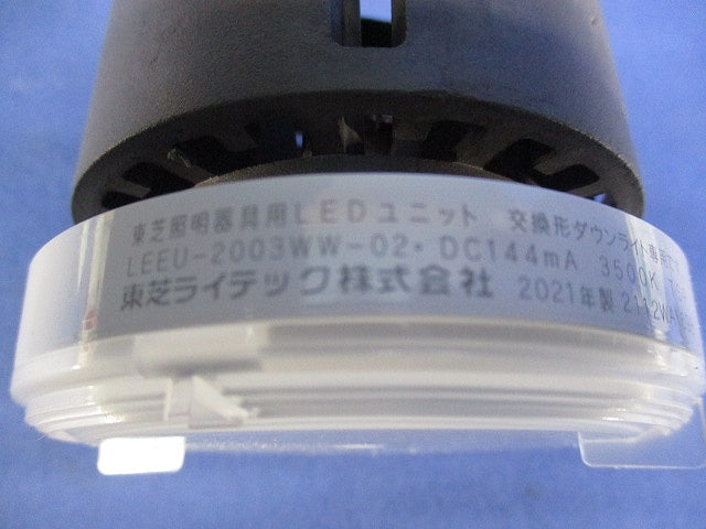 LEDユニット LEEU-2003WW-02