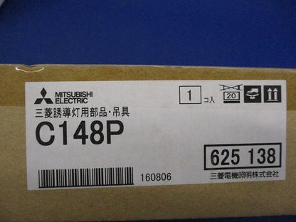 誘導灯部品･吊具 C148P