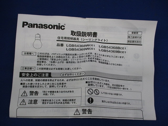 LEDシーリングライト(ホワイト) LGB54368WCE1