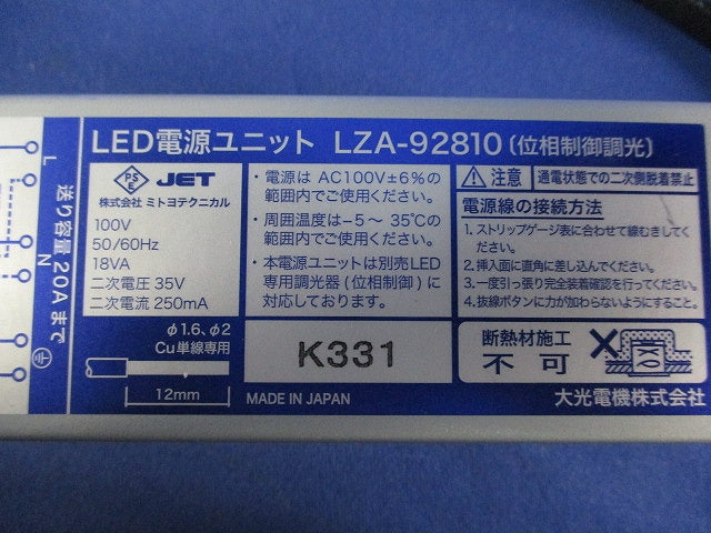 LED電源ユニット LZA-92810
