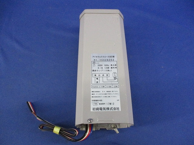 セラルクスエース安定器200V50Hz110W用(キズ有) H1.1CC2A352