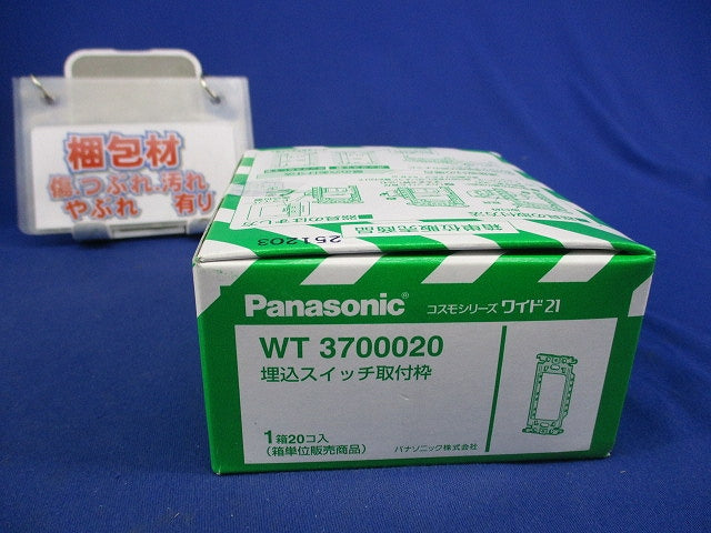 埋込スイッチ取付枠(20個入) WT3700