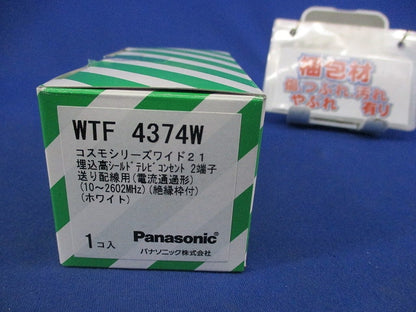 埋込高シールドテレビコンセント2端子 送り配線用(ホワイト) WTF4374W