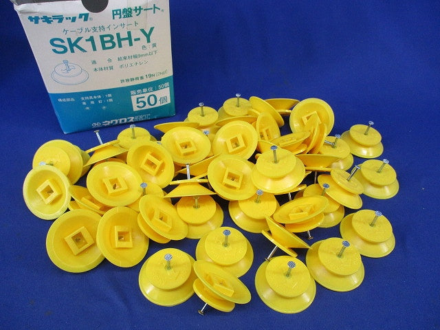 ケーブル支持インサート 円盤サート(50個入)(黄) SK1BH-Y