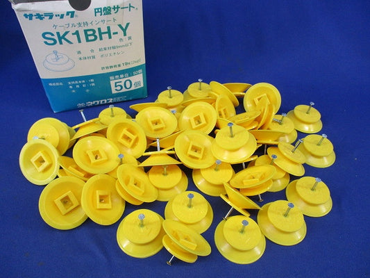 ケーブル支持インサート 円盤サート(50個入)(黄) SK1BH-Y
