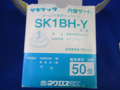 ケーブル支持インサート 円盤サート(50個入)(黄) SK1BH-Y