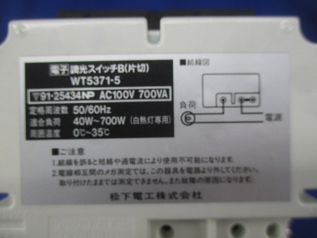 電子調光スイッチB(片切)(チョコ)National WT5371-51A