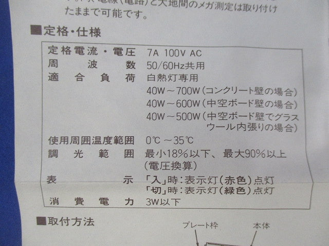 電子調光スイッチB(片切)(チョコ)National WT5371-51A