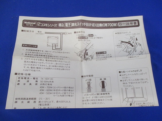 電子調光スイッチB(片切)(チョコ)National WT5371-51A