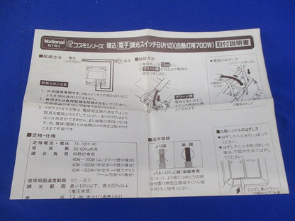電子調光スイッチB(片切)(チョコ)National WT5371-51A