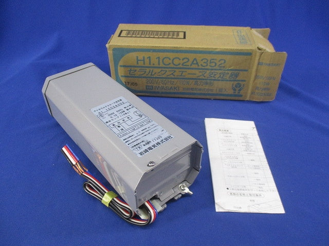 セラルクスエース安定器200V50Hz110W用 H1.1CC2A352