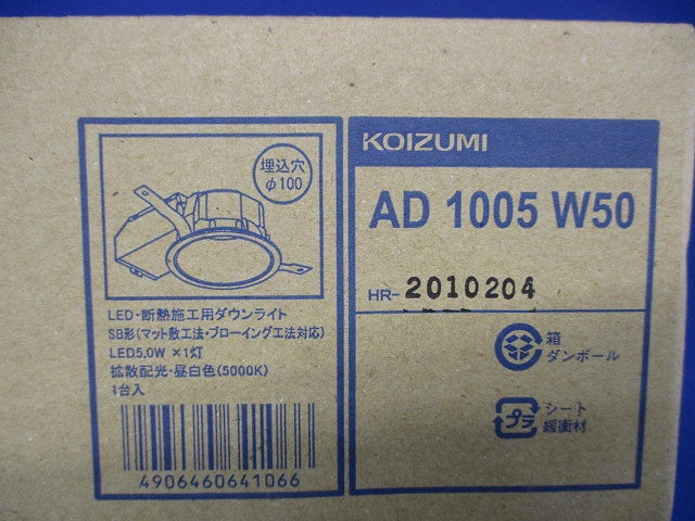 LEDダウンライト φ100 5000K 昼白色 非調光 AD1005W50