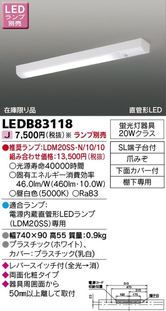 LEDキッチンライト 本体のみ ランプ別売 ホワイト LEDB83118