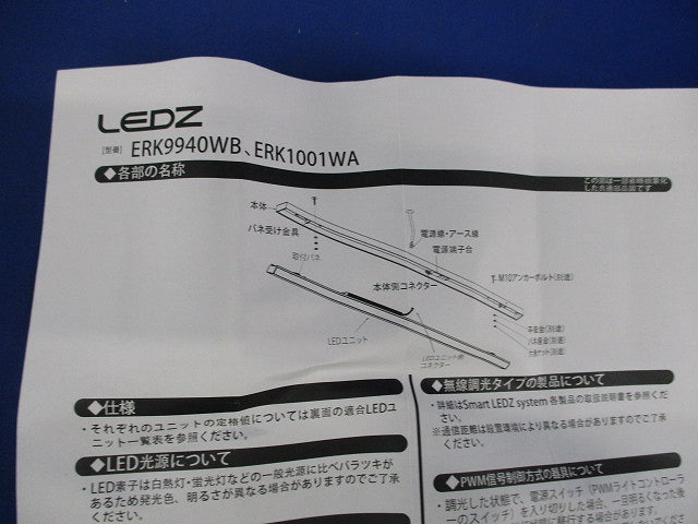 LEDベースライト 本体のみ ランプ別売 ERK9940WB