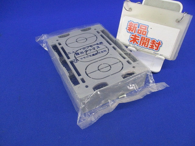 ニュー･エフモール用露出ボックス3個用浅型(グレー) SFBA3