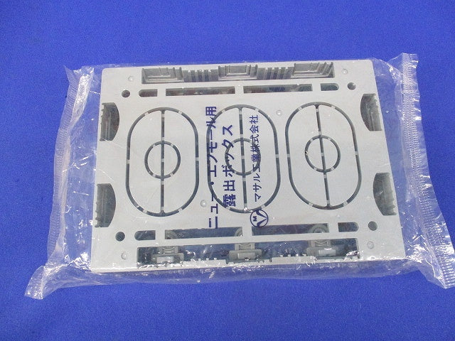 ニュー･エフモール用露出ボックス3個用浅型(グレー) SFBA3