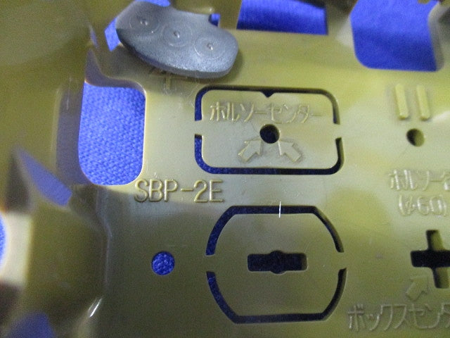 SBホルソー用パネルボックスセット(混在4個入) SBP-2E他