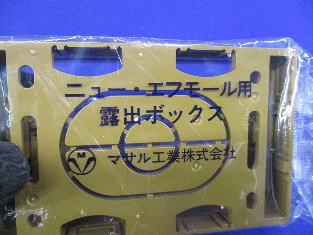 露出ボックス 1個用 浅型(4個入)(ブラウン) SFBA1