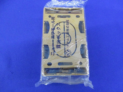 露出ボックス 1個用 浅型(4個入)(ブラウン) SFBA1