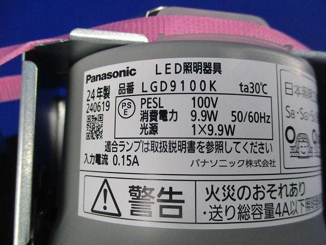 LEDダウンライトφ100(ランプ別売) LGD9100K