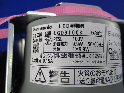 LEDダウンライトφ100(ランプ別売) LGD9100K