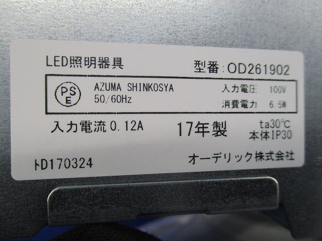 LEDダウンライトφ125(温白色) OD261902
