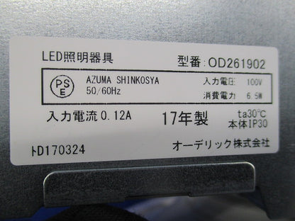 LEDダウンライトφ125(温白色) OD261902