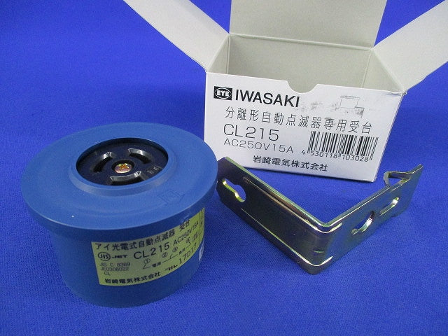 アイ光電式自動点滅器 受台 CL215