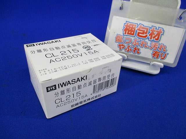 アイ光電式自動点滅器 受台 CL215