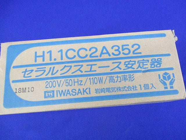 セラルクスエース安定器200V50Hz110W用 H1.1CC2A352