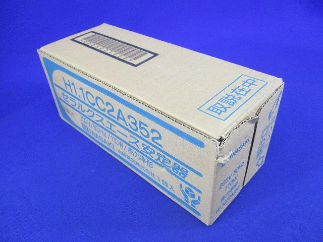 セラルクスエース安定器200V50Hz110W用 H1.1CC2A352