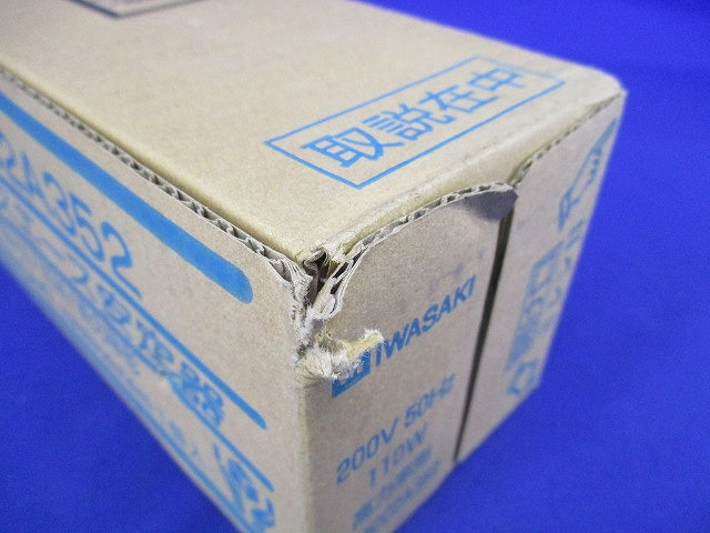セラルクスエース安定器200V50Hz110W用 H1.1CC2A352