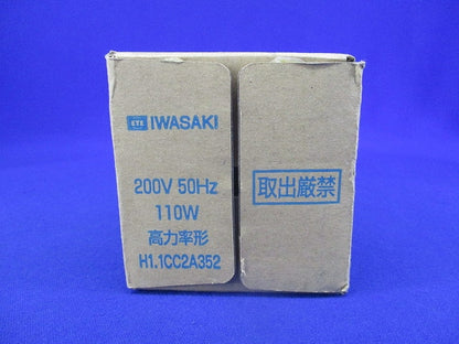 セラルクスエース安定器200V50Hz110W用 H1.1CC2A352