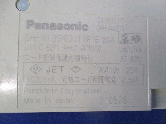 コンパクトブレーカSH型 2P1E20A(8個入) BSH2201