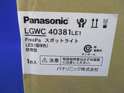LEDスポットライト(電球色) LGWC40381LE1