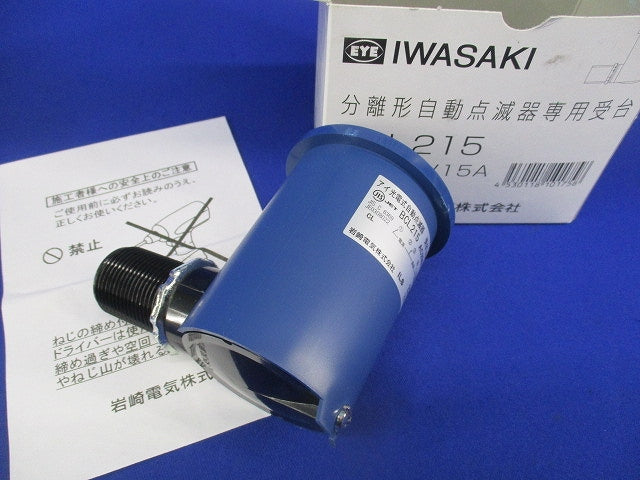 アイ光電式自動点滅器 受台 BCL215