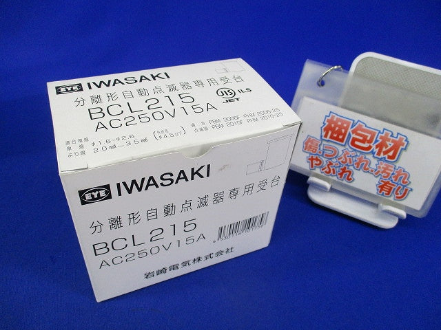 アイ光電式自動点滅器 受台 BCL215