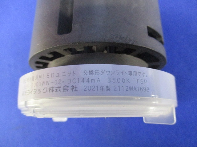 LEDユニット LEEU-2003WW-02