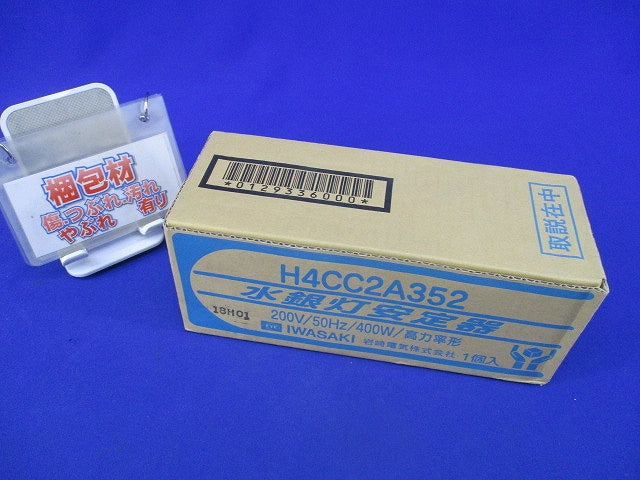 水銀灯安定器200V50Hz400W用 H4CC2A352