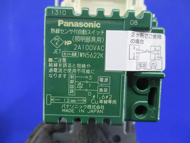 熱線センサ付自動スイッチ WN5622K