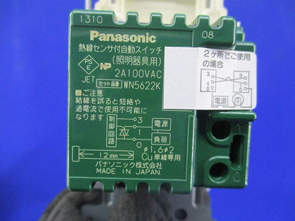熱線センサ付自動スイッチ WN5622K